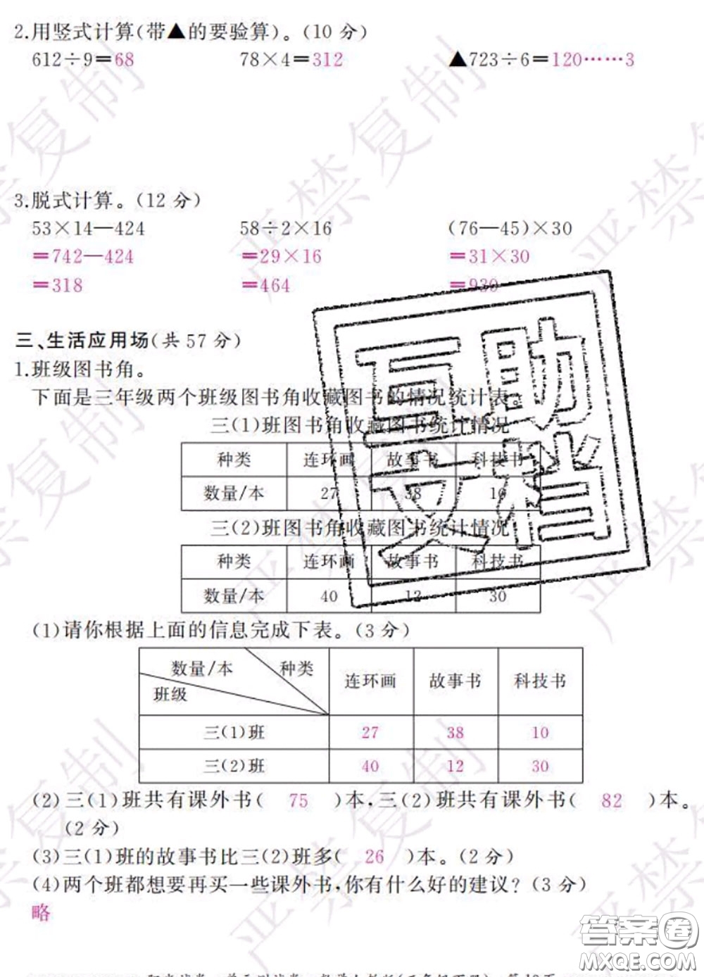 2020春陽光試卷單元測試卷三年級數(shù)學(xué)下冊人教版答案