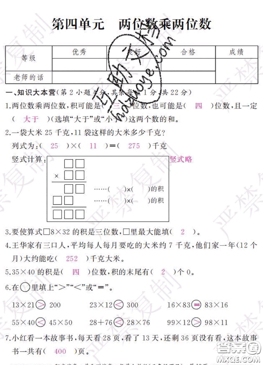 2020春陽光試卷單元測試卷三年級數(shù)學(xué)下冊人教版答案