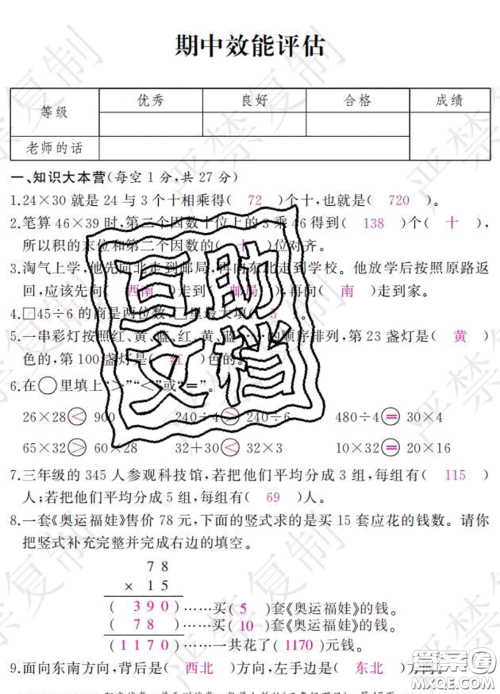 2020春陽光試卷單元測試卷三年級數(shù)學(xué)下冊人教版答案