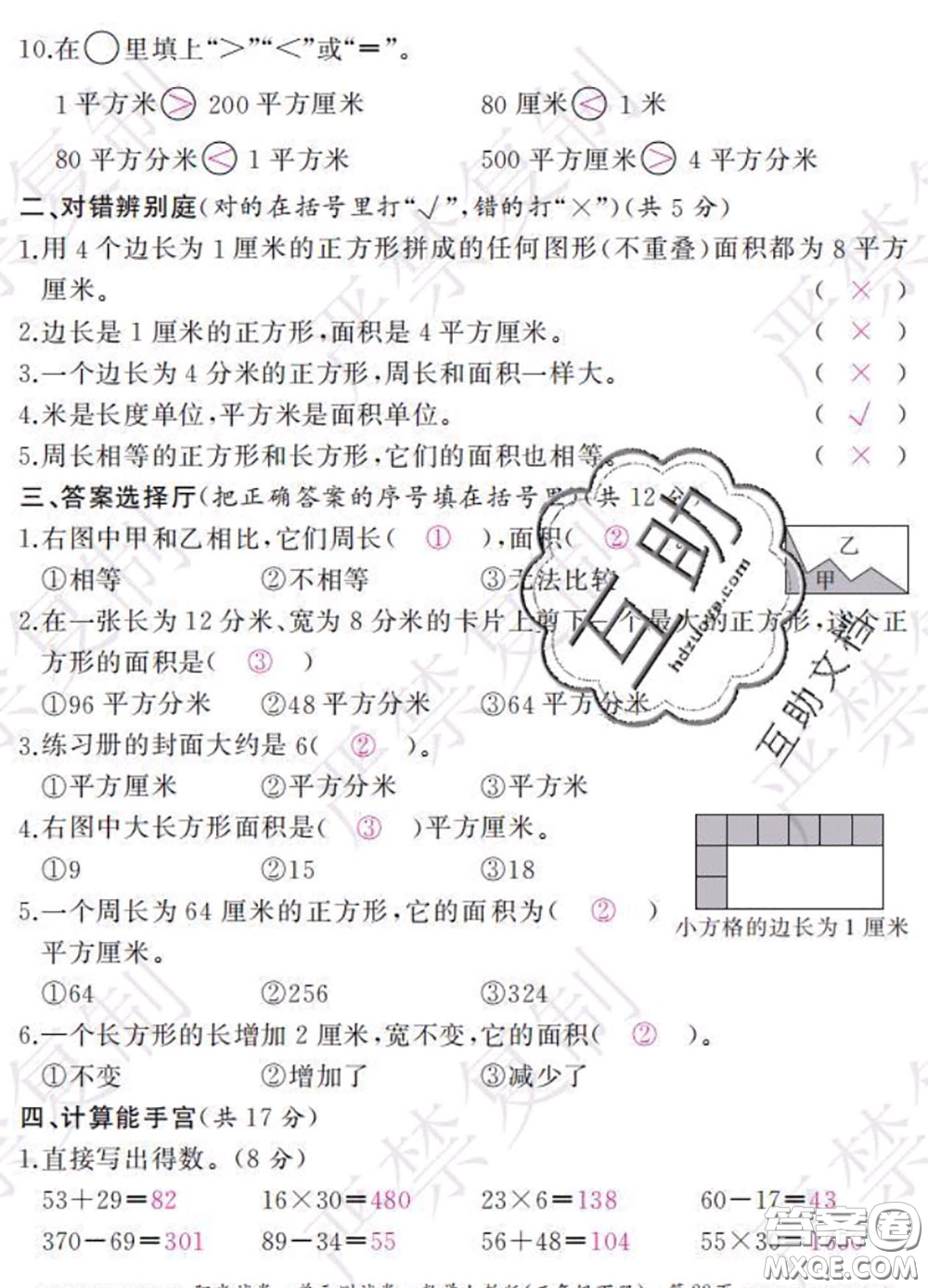 2020春陽光試卷單元測試卷三年級數(shù)學(xué)下冊人教版答案