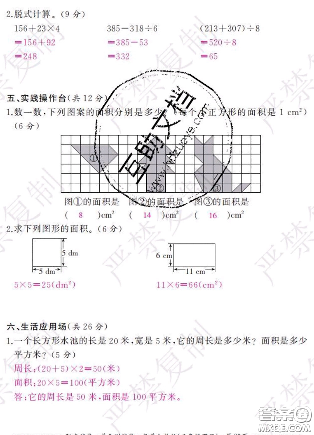 2020春陽光試卷單元測試卷三年級數(shù)學(xué)下冊人教版答案