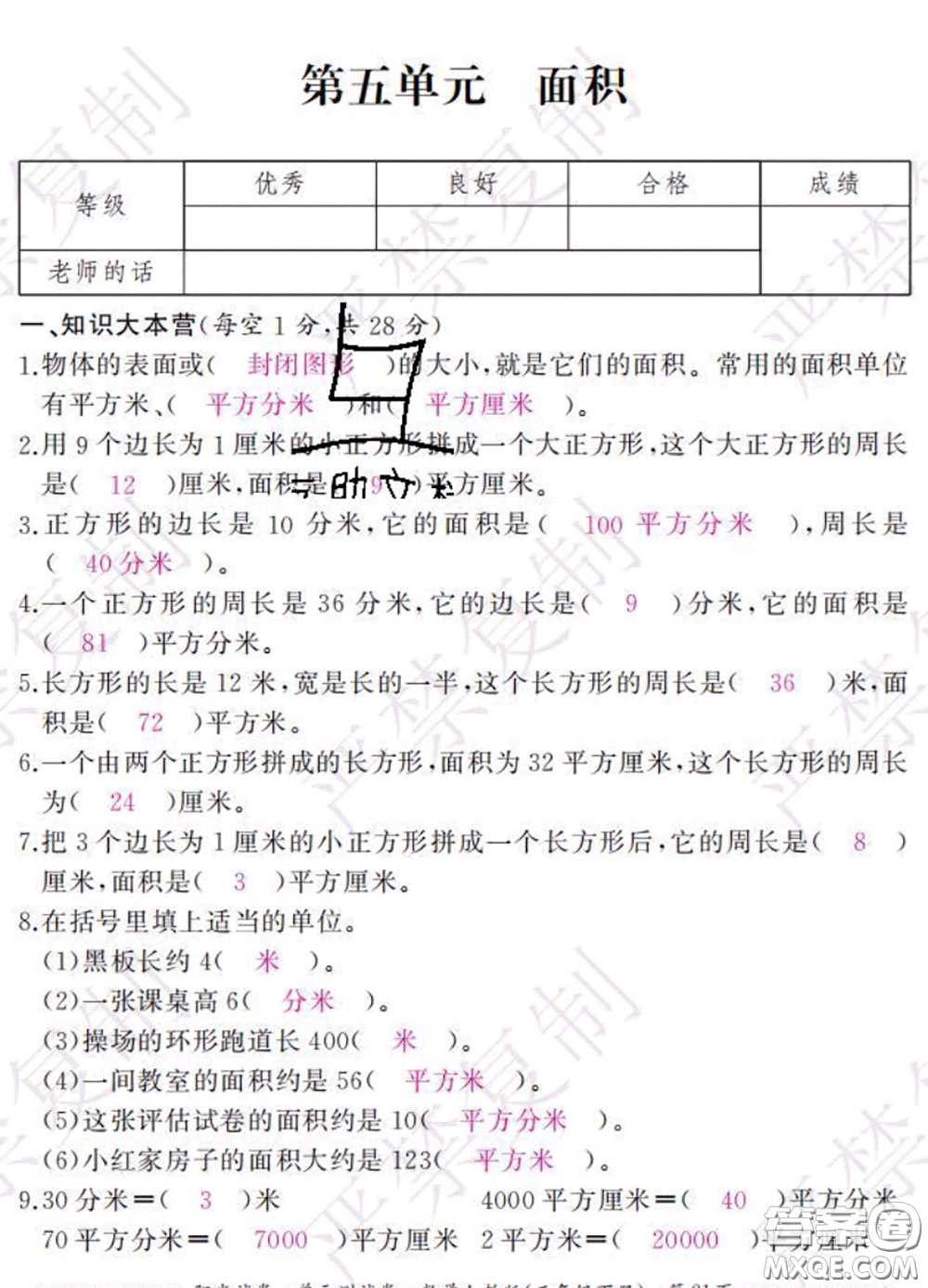 2020春陽光試卷單元測試卷三年級數(shù)學(xué)下冊人教版答案