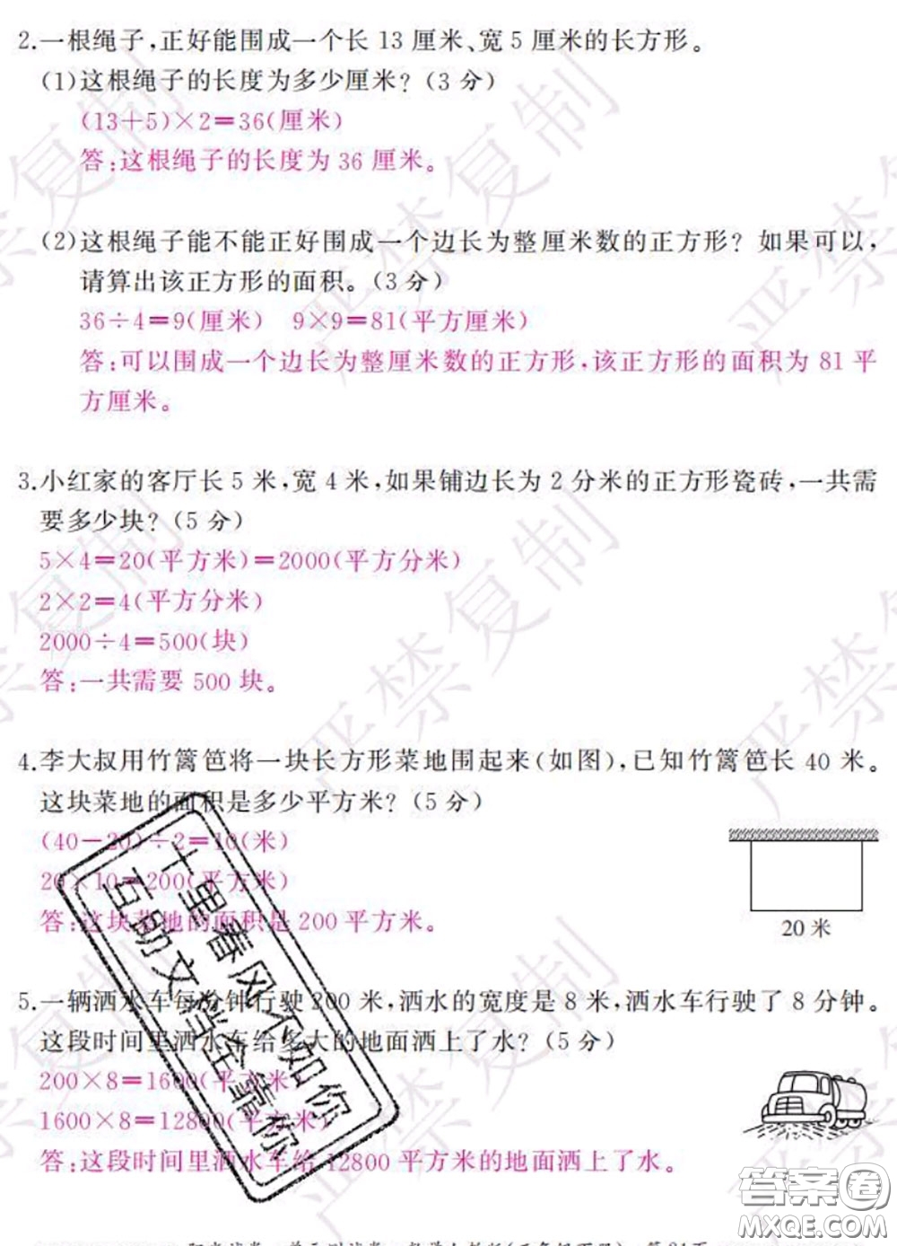 2020春陽光試卷單元測試卷三年級數(shù)學(xué)下冊人教版答案