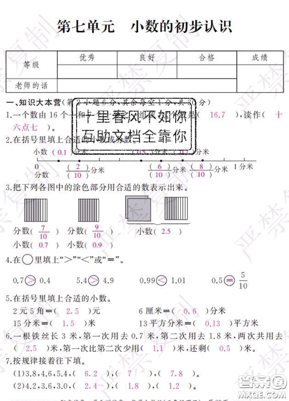 2020春陽光試卷單元測試卷三年級數(shù)學(xué)下冊人教版答案