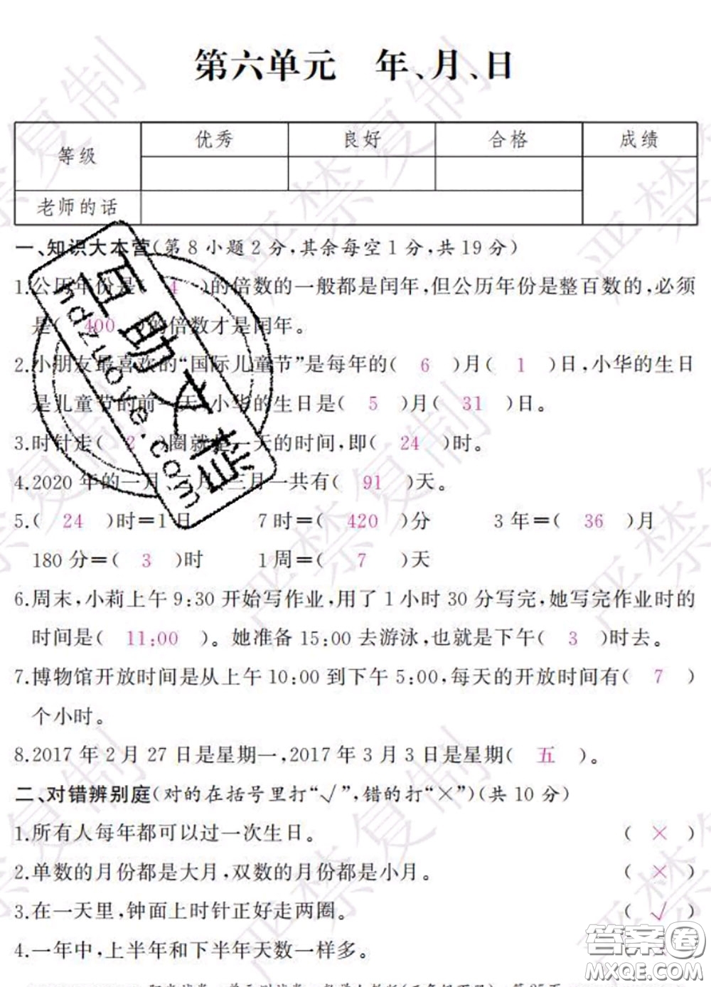 2020春陽光試卷單元測試卷三年級數(shù)學(xué)下冊人教版答案