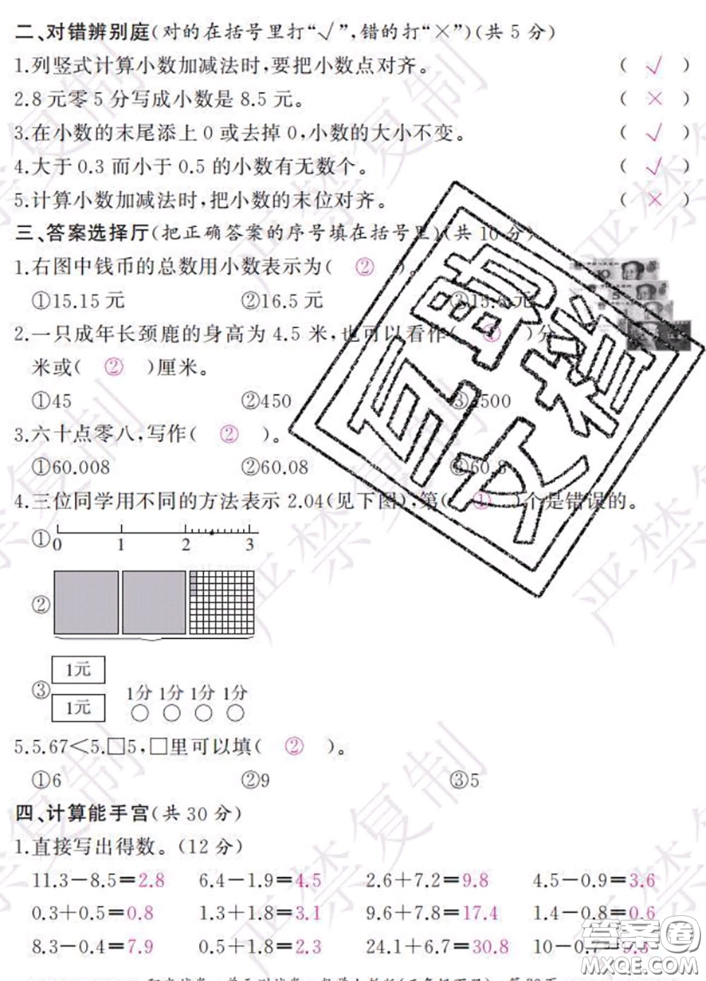 2020春陽光試卷單元測試卷三年級數(shù)學(xué)下冊人教版答案