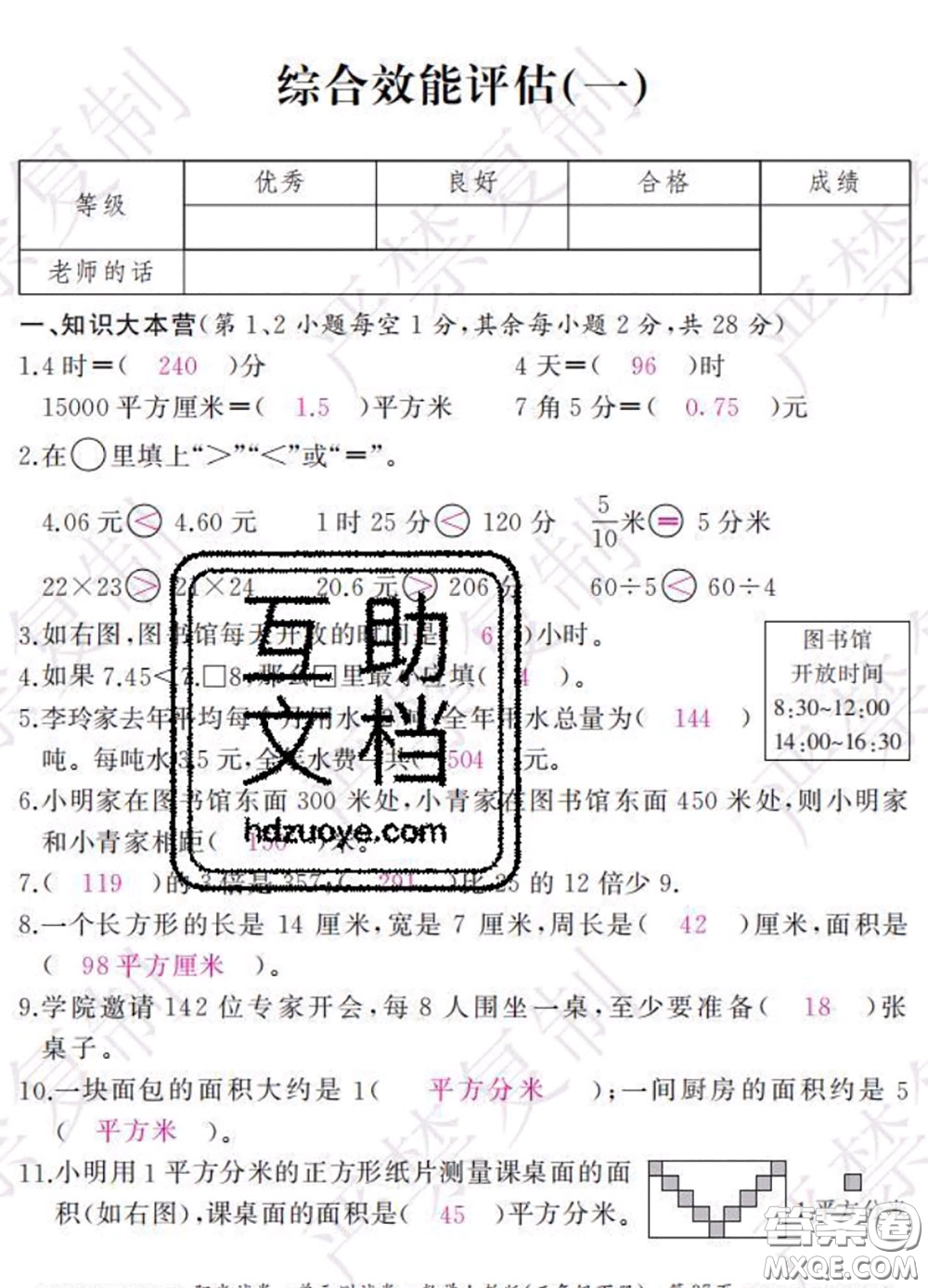 2020春陽光試卷單元測試卷三年級數(shù)學(xué)下冊人教版答案