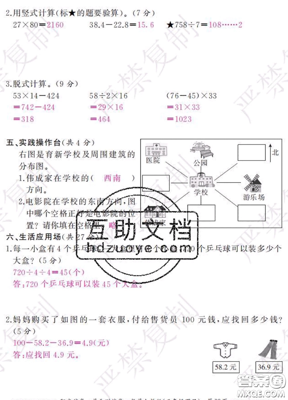 2020春陽光試卷單元測試卷三年級數(shù)學(xué)下冊人教版答案