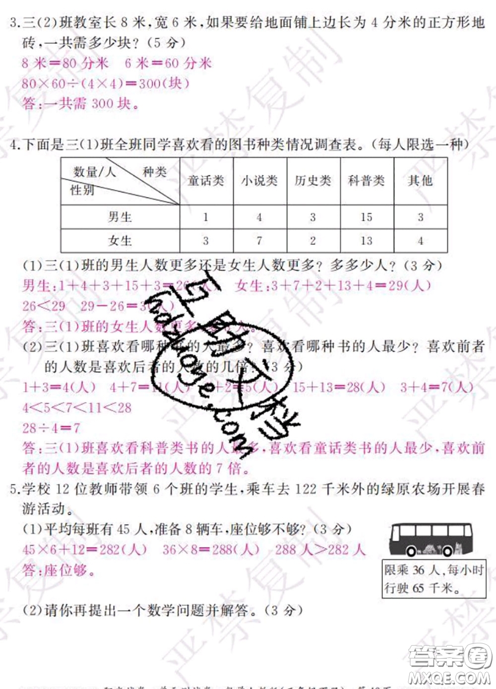 2020春陽光試卷單元測試卷三年級數(shù)學(xué)下冊人教版答案