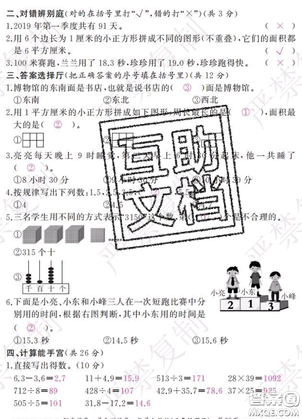 2020春陽光試卷單元測試卷三年級數(shù)學(xué)下冊人教版答案