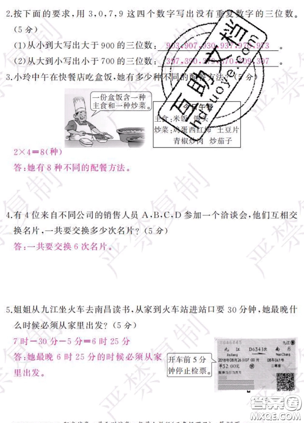 2020春陽光試卷單元測試卷三年級數(shù)學(xué)下冊人教版答案