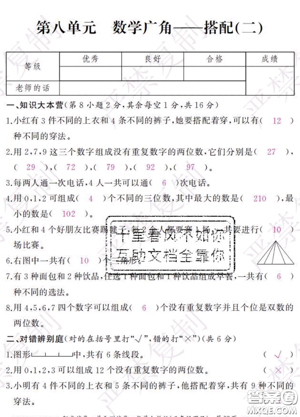 2020春陽光試卷單元測試卷三年級數(shù)學(xué)下冊人教版答案