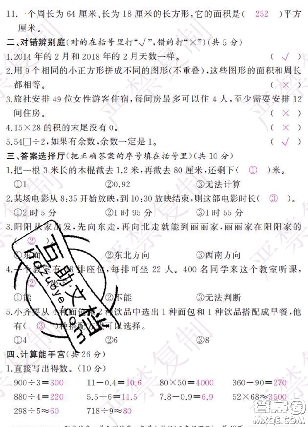 2020春陽光試卷單元測試卷三年級數(shù)學(xué)下冊人教版答案