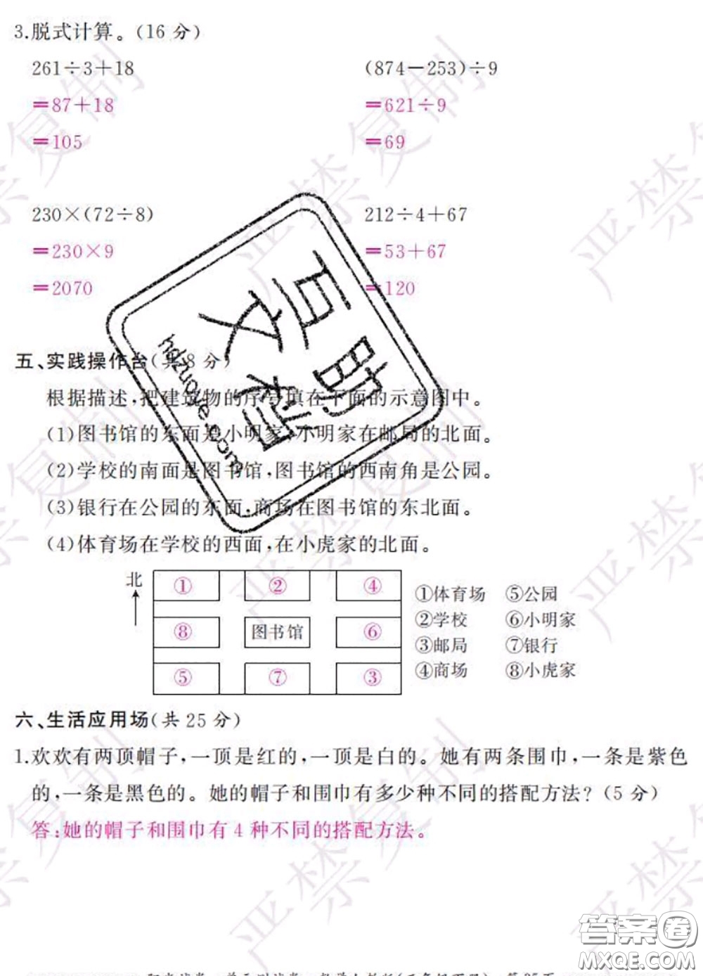 2020春陽光試卷單元測試卷三年級數(shù)學(xué)下冊人教版答案