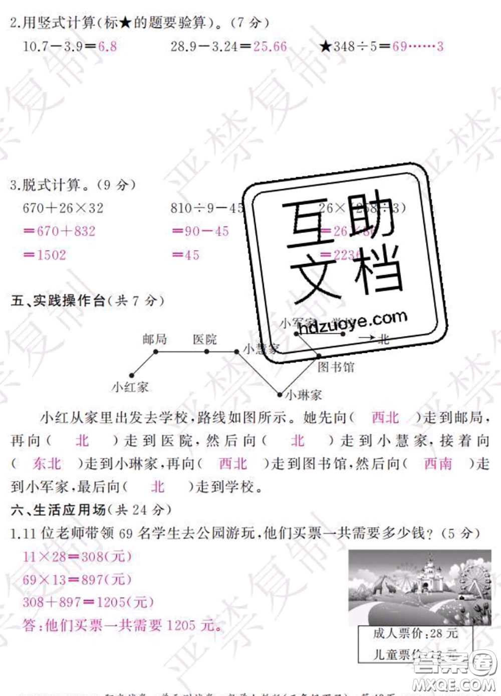 2020春陽光試卷單元測試卷三年級數(shù)學(xué)下冊人教版答案