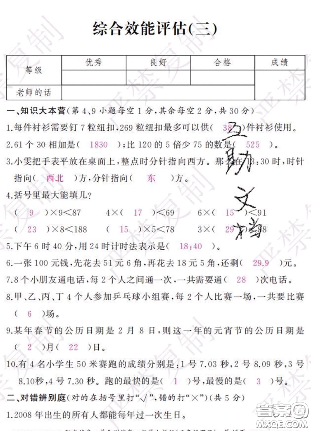 2020春陽光試卷單元測試卷三年級數(shù)學(xué)下冊人教版答案