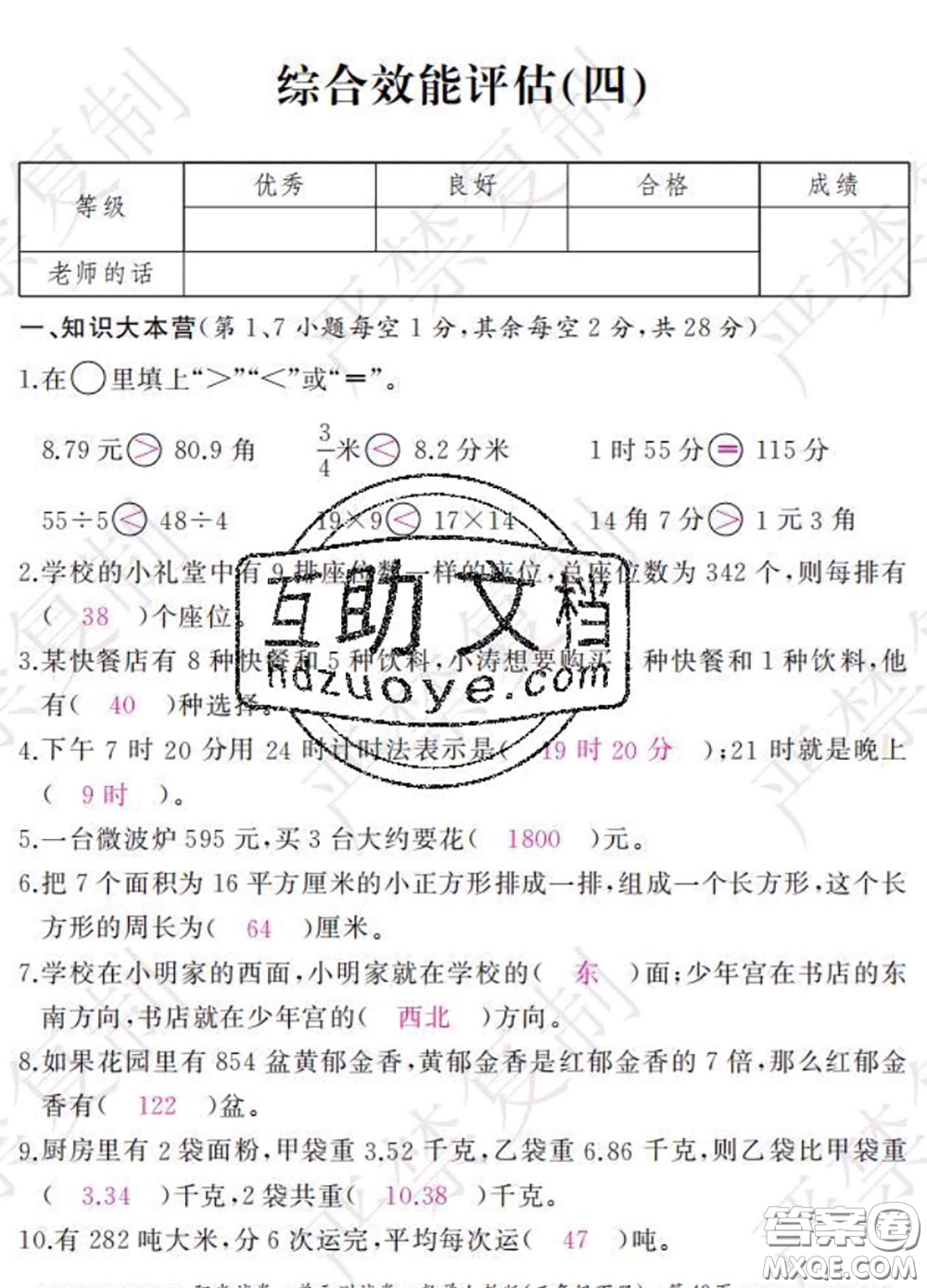 2020春陽光試卷單元測試卷三年級數(shù)學(xué)下冊人教版答案