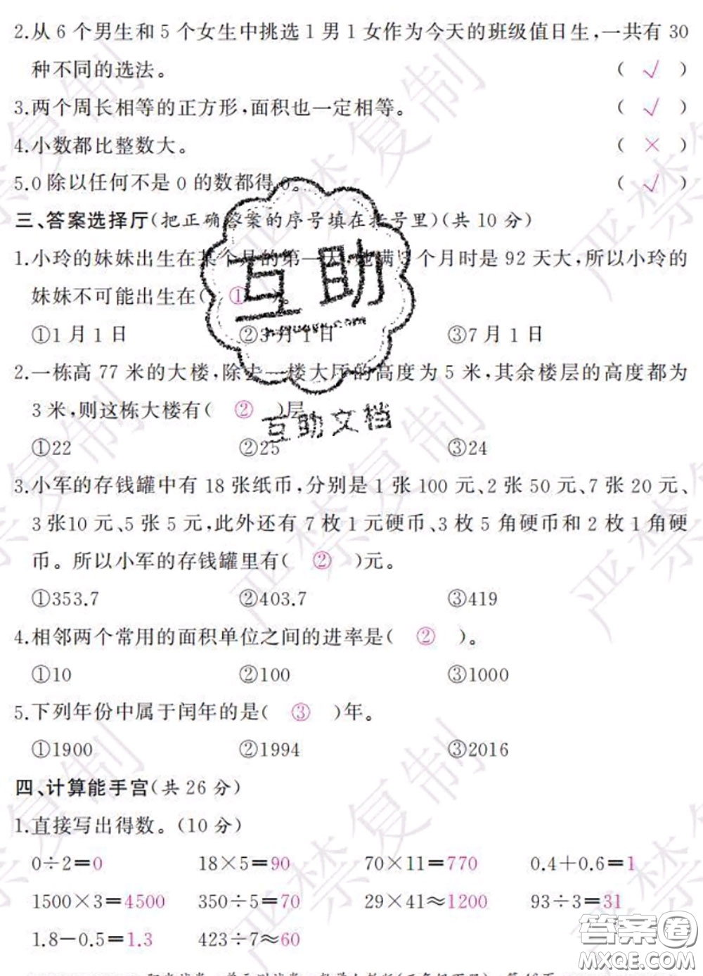 2020春陽光試卷單元測試卷三年級數(shù)學(xué)下冊人教版答案