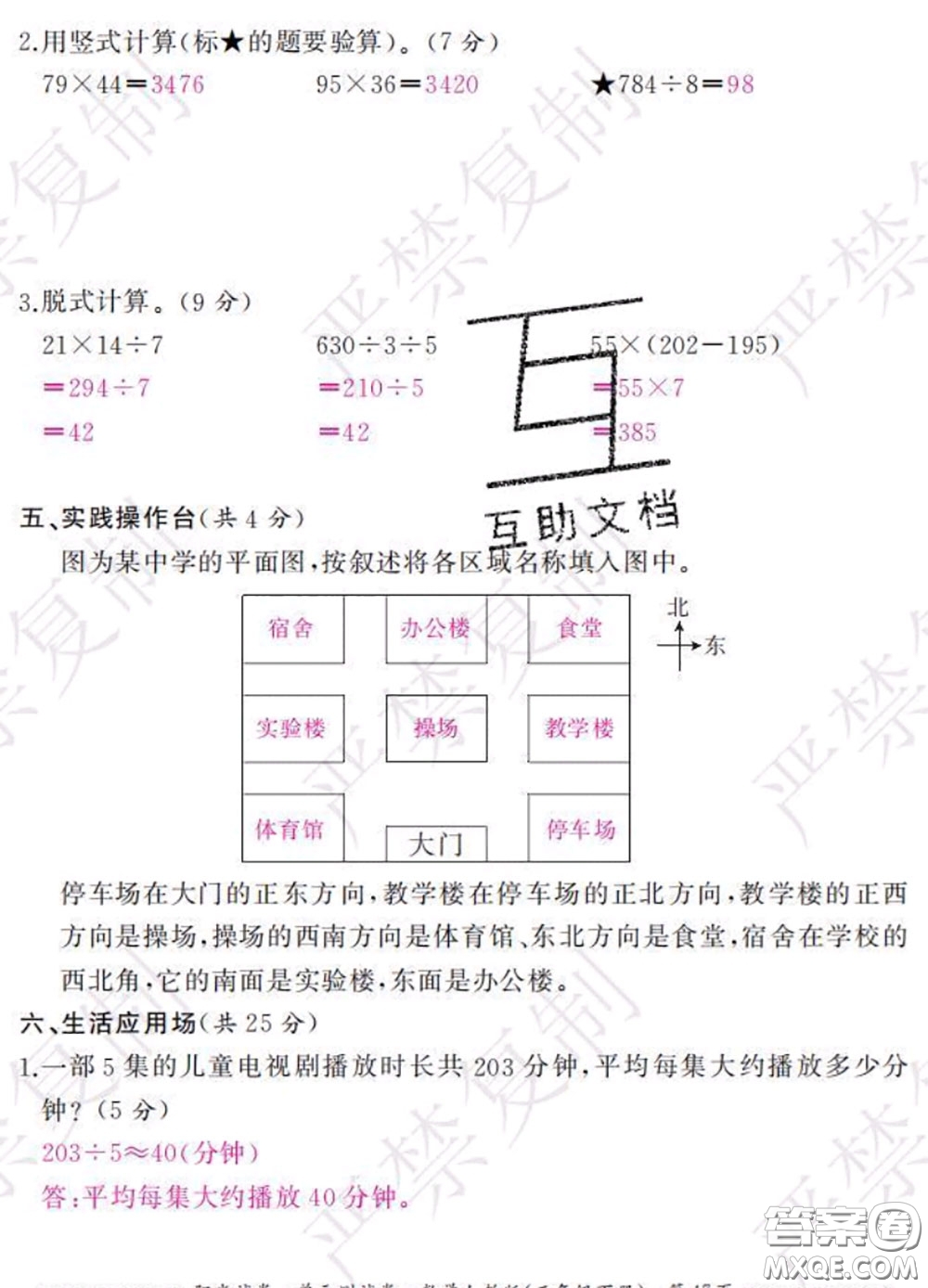 2020春陽光試卷單元測試卷三年級數(shù)學(xué)下冊人教版答案