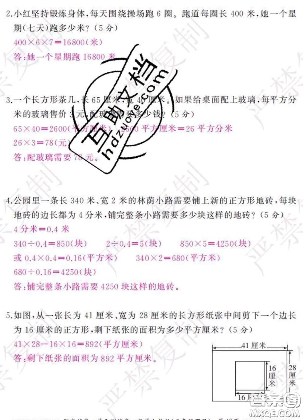 2020春陽光試卷單元測試卷三年級數(shù)學(xué)下冊人教版答案