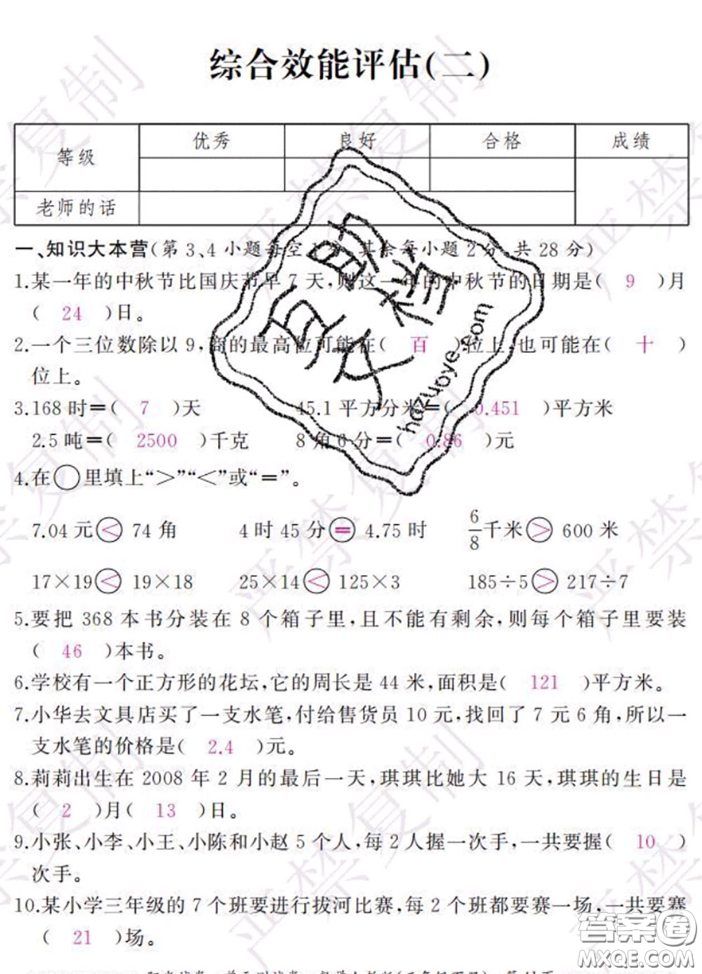 2020春陽光試卷單元測試卷三年級數(shù)學(xué)下冊人教版答案