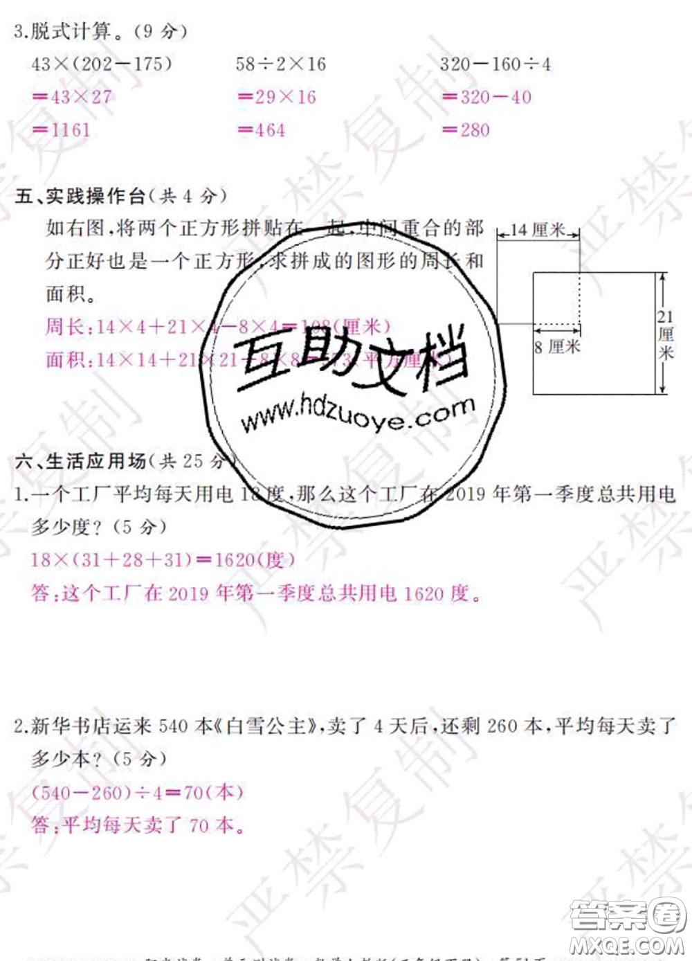 2020春陽光試卷單元測試卷三年級數(shù)學(xué)下冊人教版答案