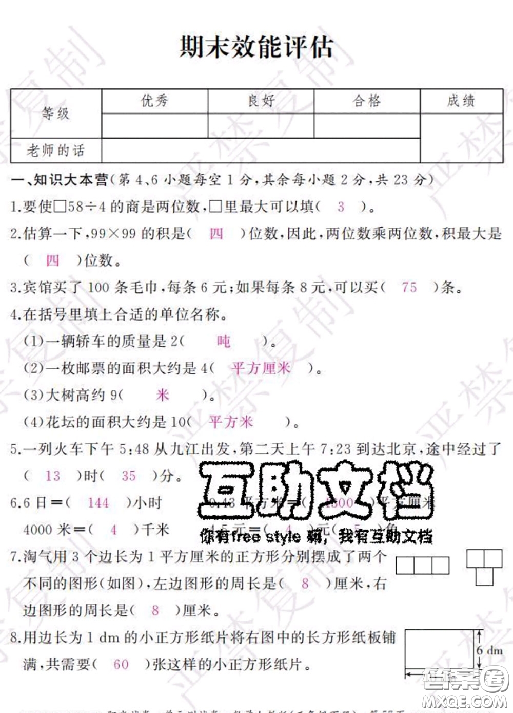 2020春陽光試卷單元測試卷三年級數(shù)學(xué)下冊人教版答案