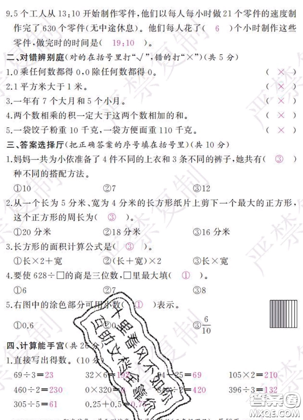 2020春陽光試卷單元測試卷三年級數(shù)學(xué)下冊人教版答案