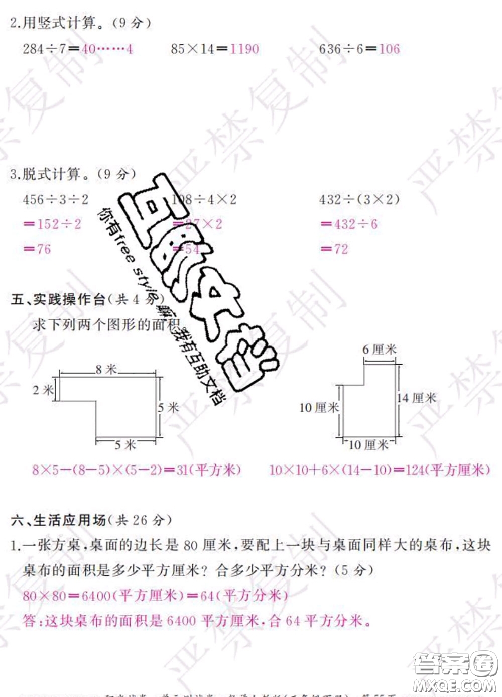 2020春陽光試卷單元測試卷三年級數(shù)學(xué)下冊人教版答案