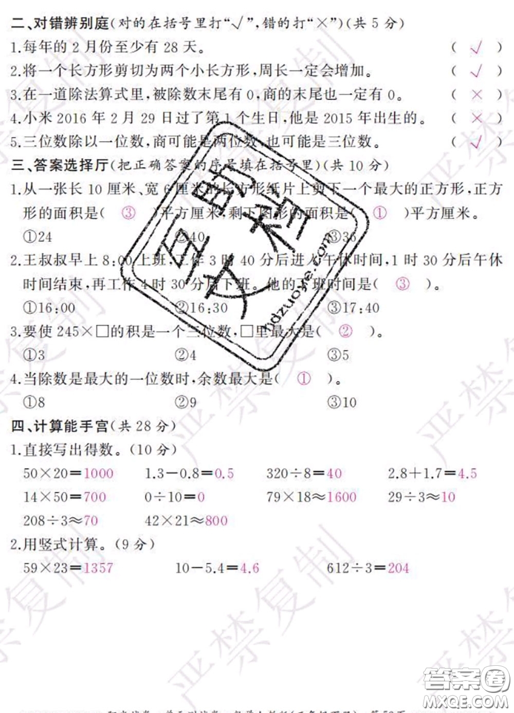 2020春陽光試卷單元測試卷三年級數(shù)學(xué)下冊人教版答案