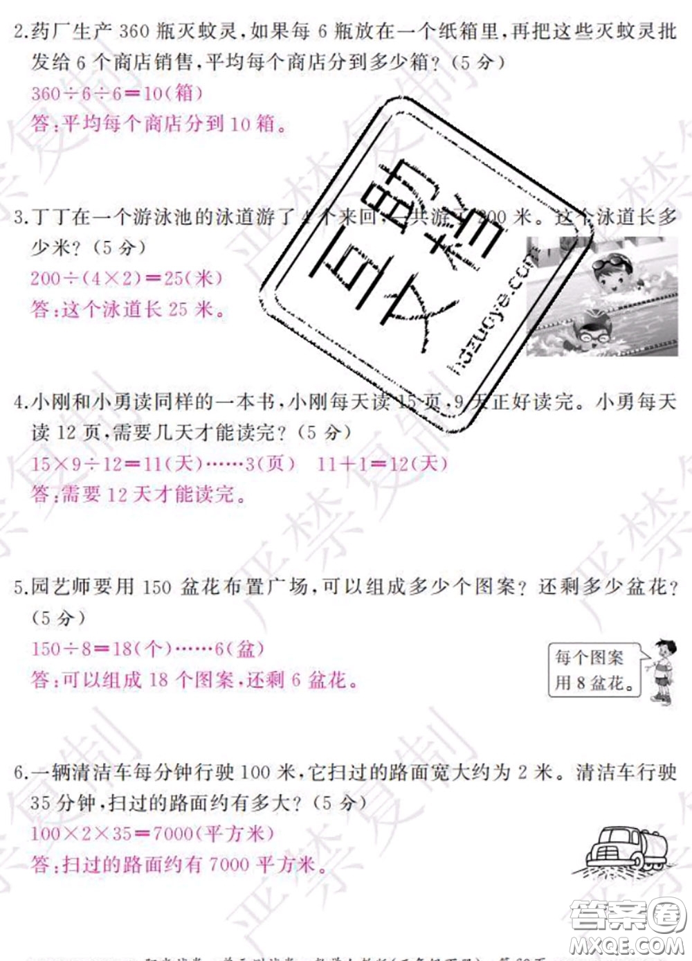 2020春陽光試卷單元測試卷三年級數(shù)學(xué)下冊人教版答案