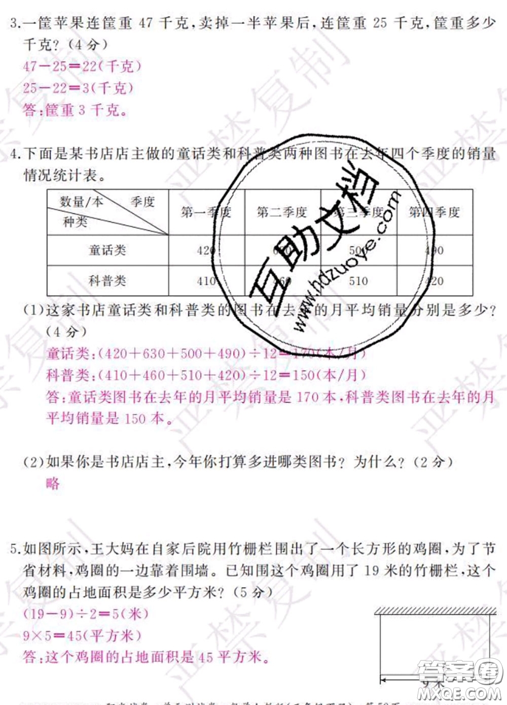 2020春陽光試卷單元測試卷三年級數(shù)學(xué)下冊人教版答案