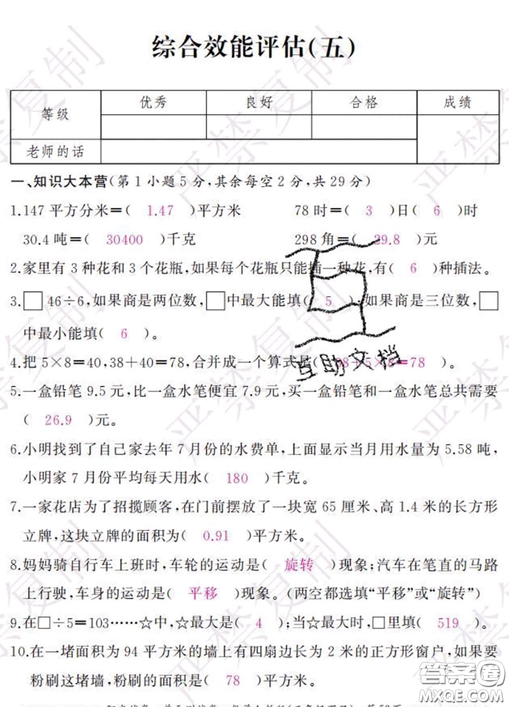 2020春陽光試卷單元測試卷三年級數(shù)學(xué)下冊人教版答案