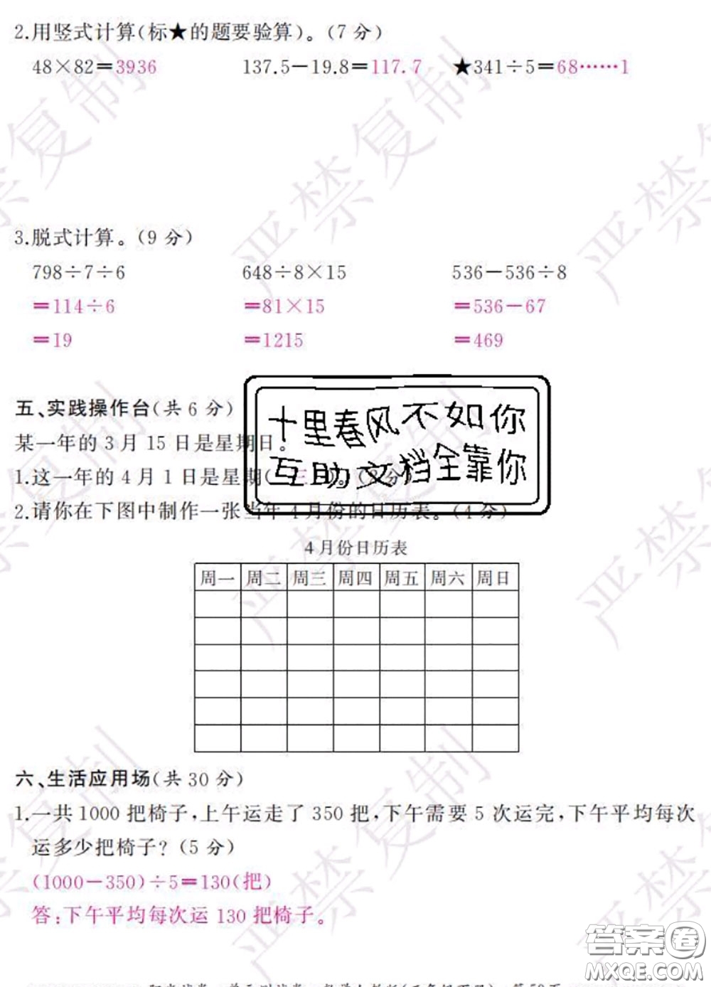 2020春陽光試卷單元測試卷三年級數(shù)學(xué)下冊人教版答案