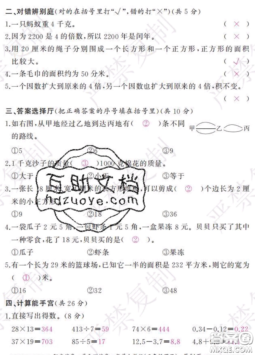 2020春陽光試卷單元測試卷三年級數(shù)學(xué)下冊人教版答案