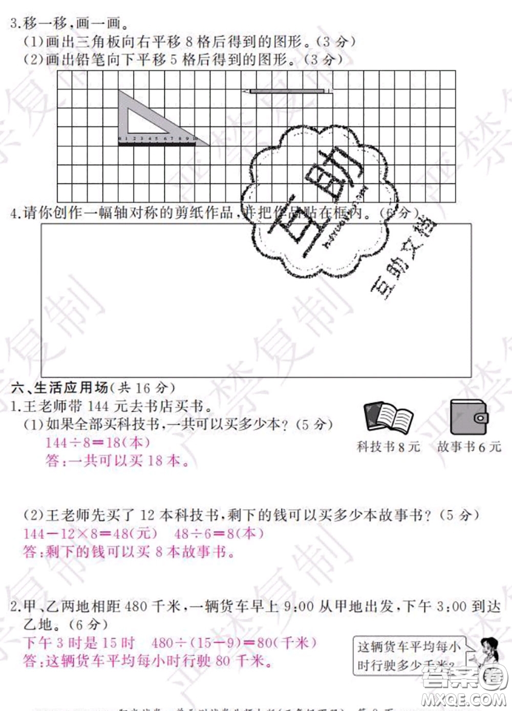 2020春陽光試卷單元測試卷三年級數(shù)學(xué)下冊北師版答案