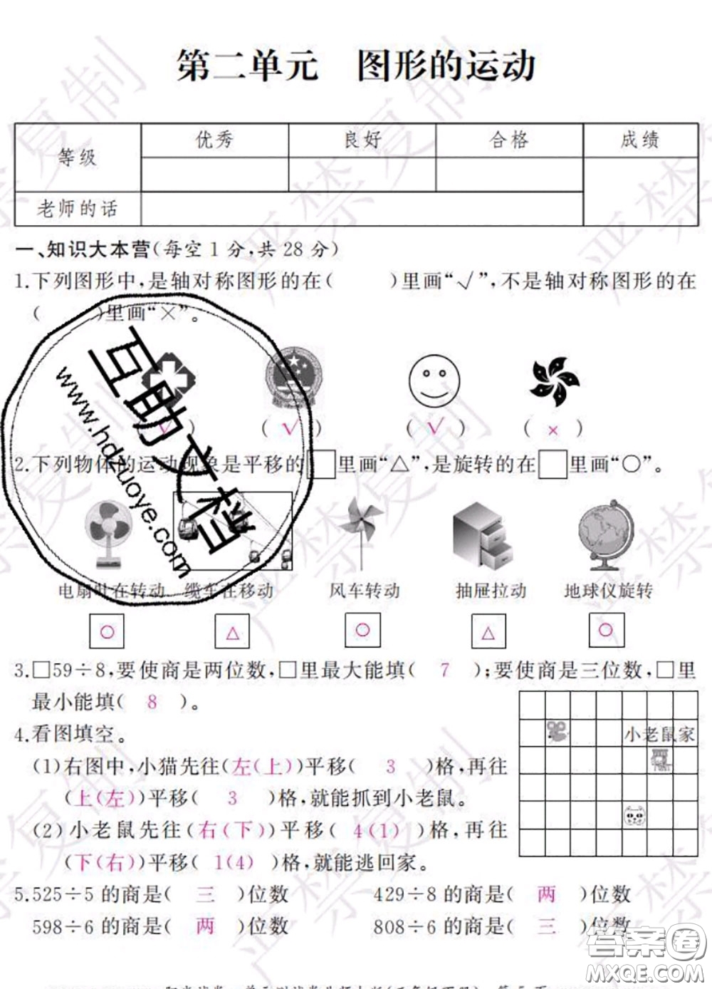 2020春陽光試卷單元測試卷三年級數(shù)學(xué)下冊北師版答案