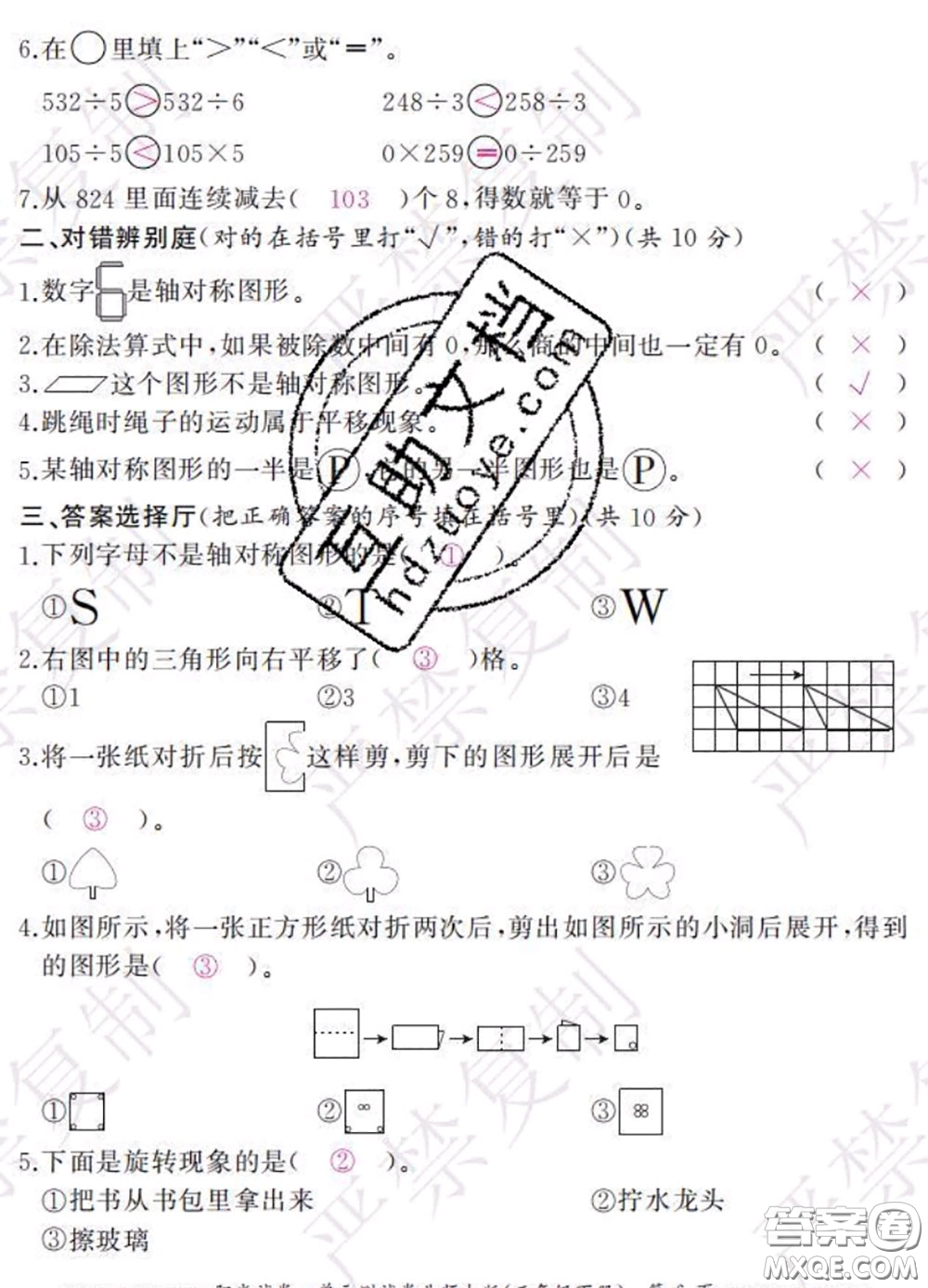 2020春陽光試卷單元測試卷三年級數(shù)學(xué)下冊北師版答案