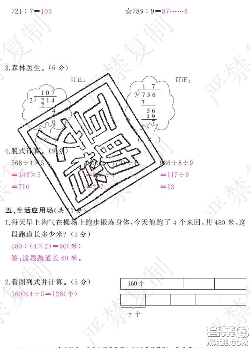 2020春陽光試卷單元測試卷三年級數(shù)學(xué)下冊北師版答案