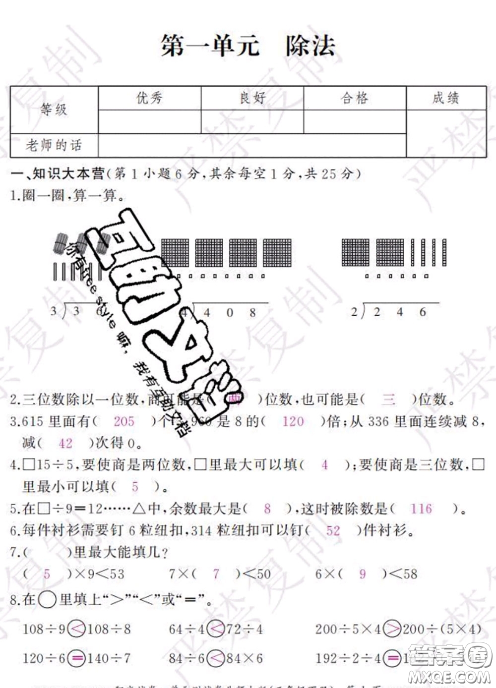 2020春陽光試卷單元測試卷三年級數(shù)學(xué)下冊北師版答案