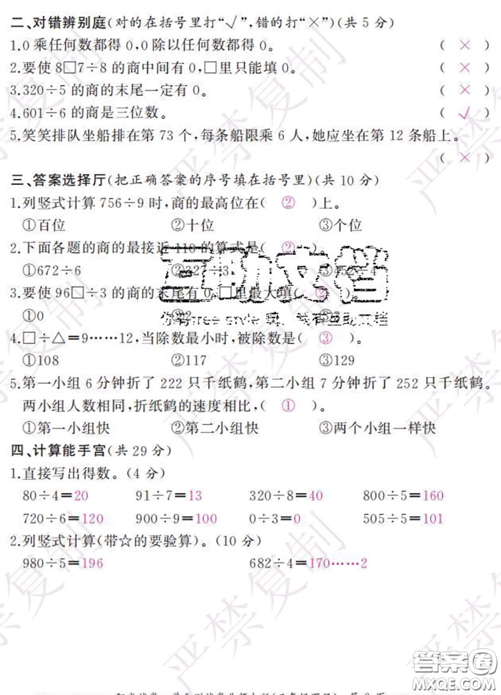 2020春陽光試卷單元測試卷三年級數(shù)學(xué)下冊北師版答案