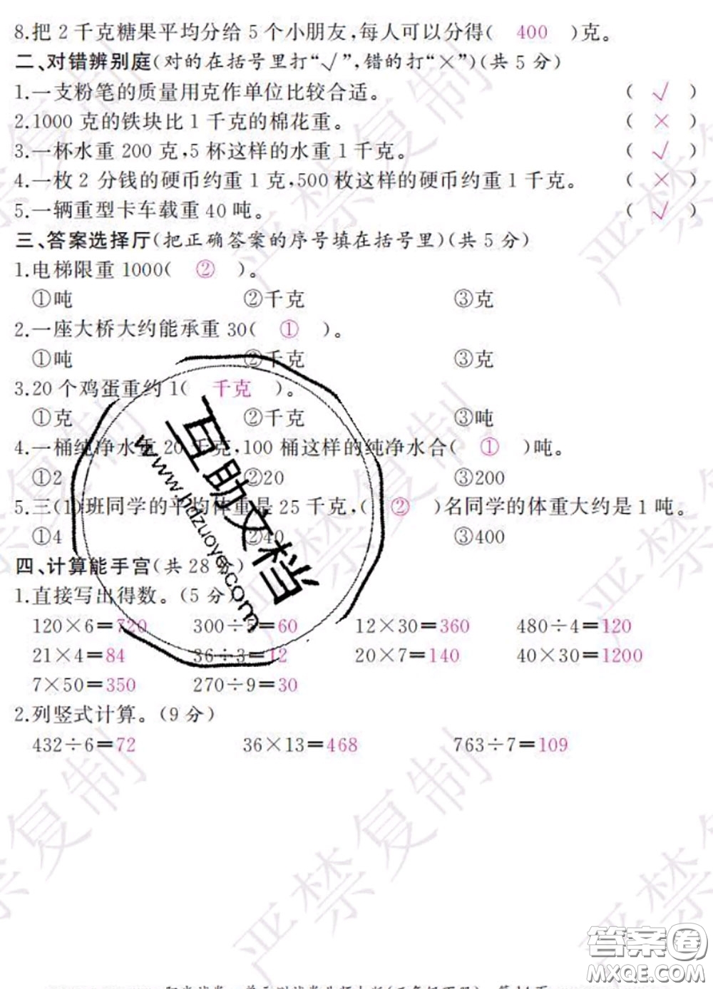 2020春陽光試卷單元測試卷三年級數(shù)學(xué)下冊北師版答案