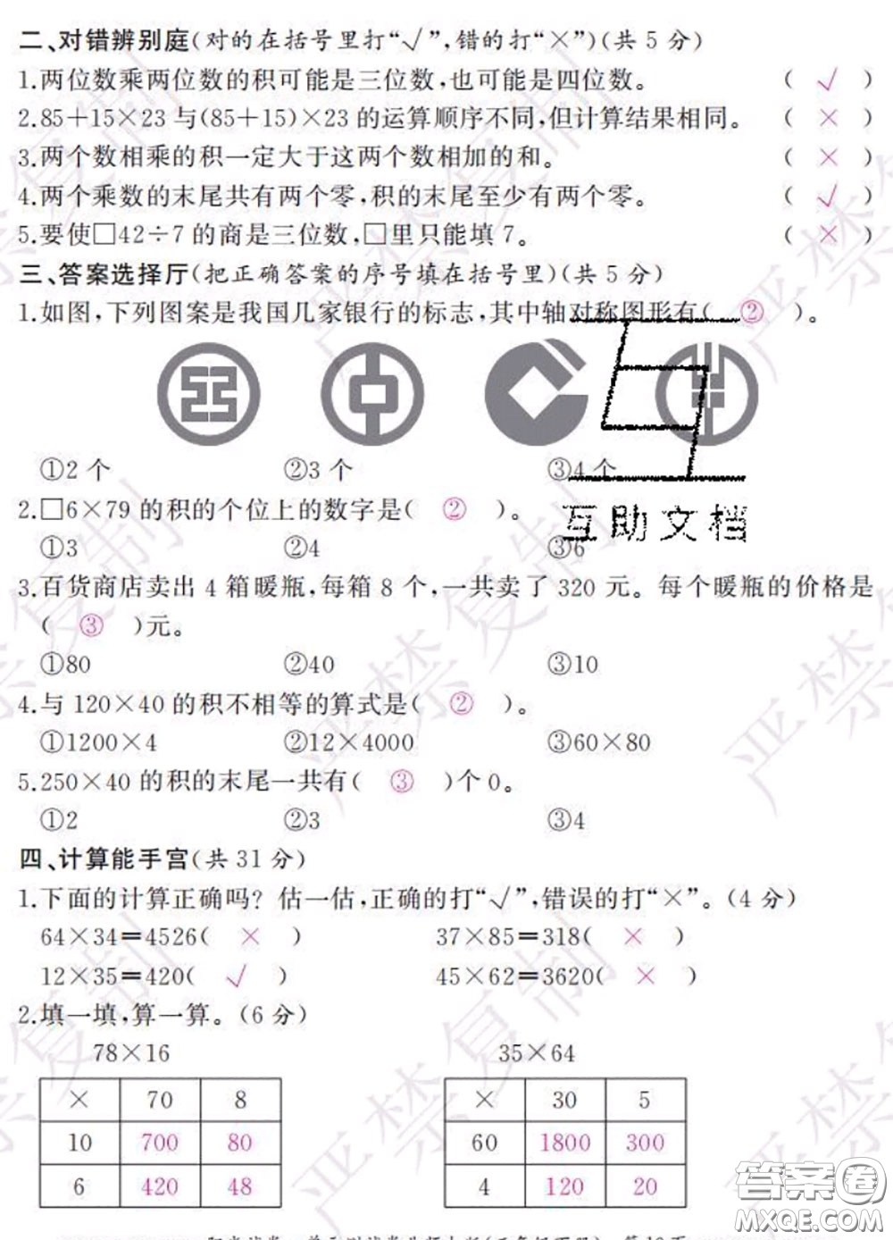 2020春陽光試卷單元測試卷三年級數(shù)學(xué)下冊北師版答案