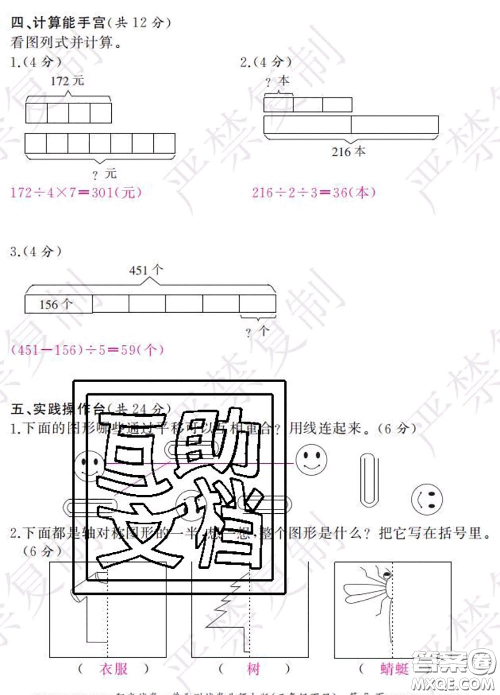 2020春陽光試卷單元測試卷三年級數(shù)學(xué)下冊北師版答案