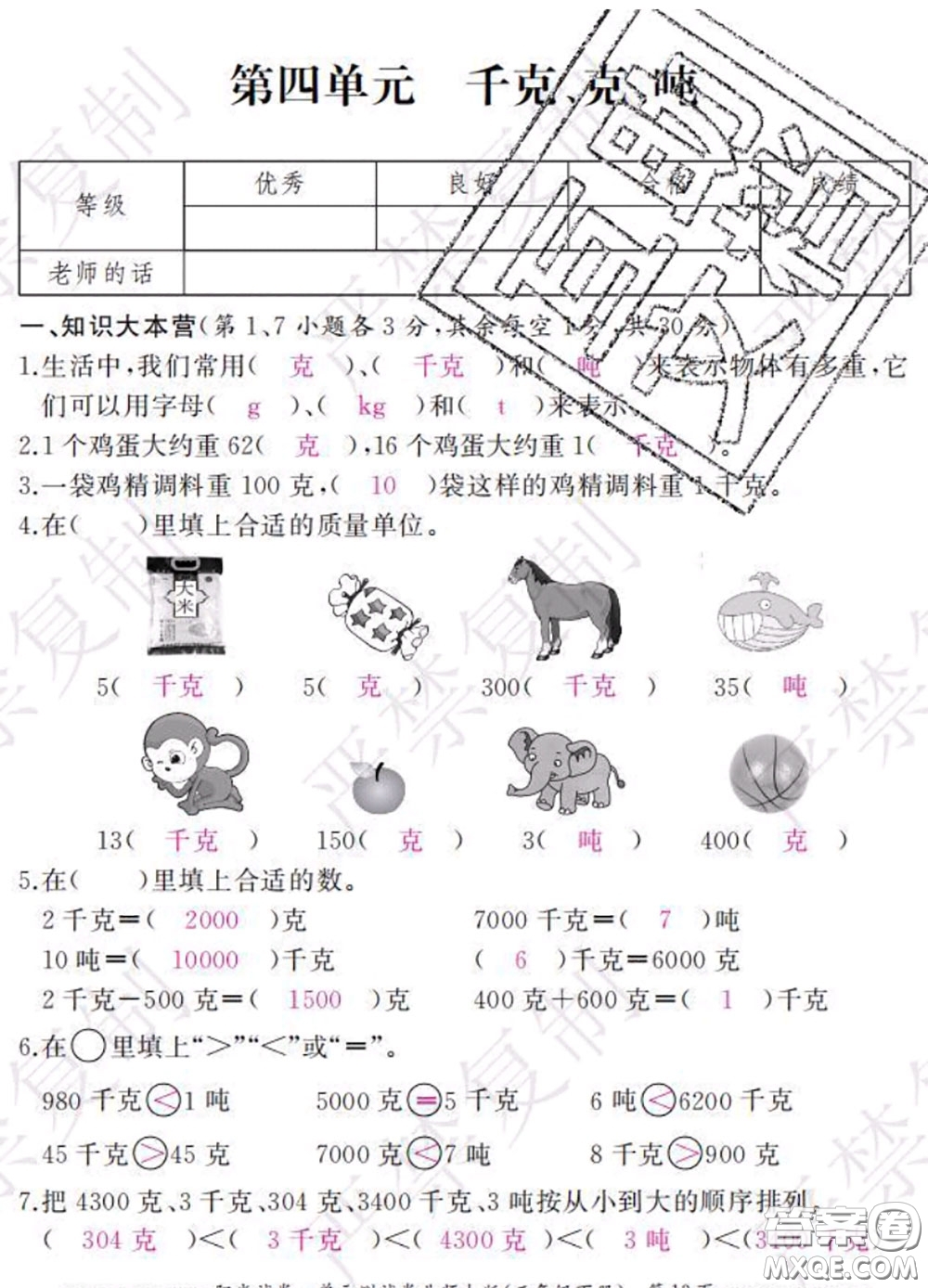 2020春陽光試卷單元測試卷三年級數(shù)學(xué)下冊北師版答案