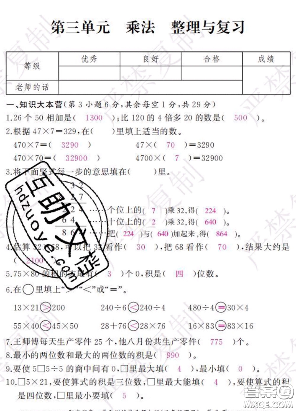 2020春陽光試卷單元測試卷三年級數(shù)學(xué)下冊北師版答案