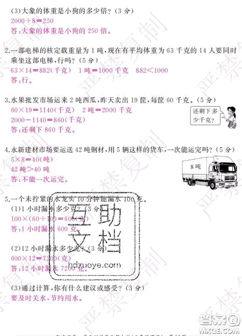 2020春陽光試卷單元測試卷三年級數(shù)學(xué)下冊北師版答案