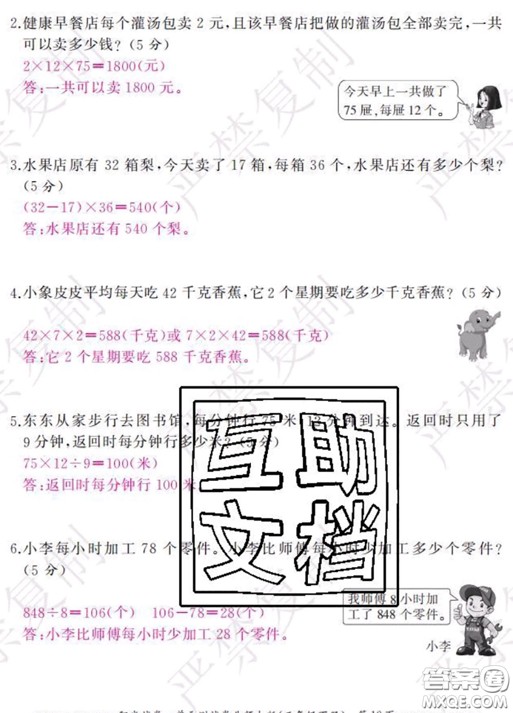 2020春陽光試卷單元測試卷三年級數(shù)學(xué)下冊北師版答案