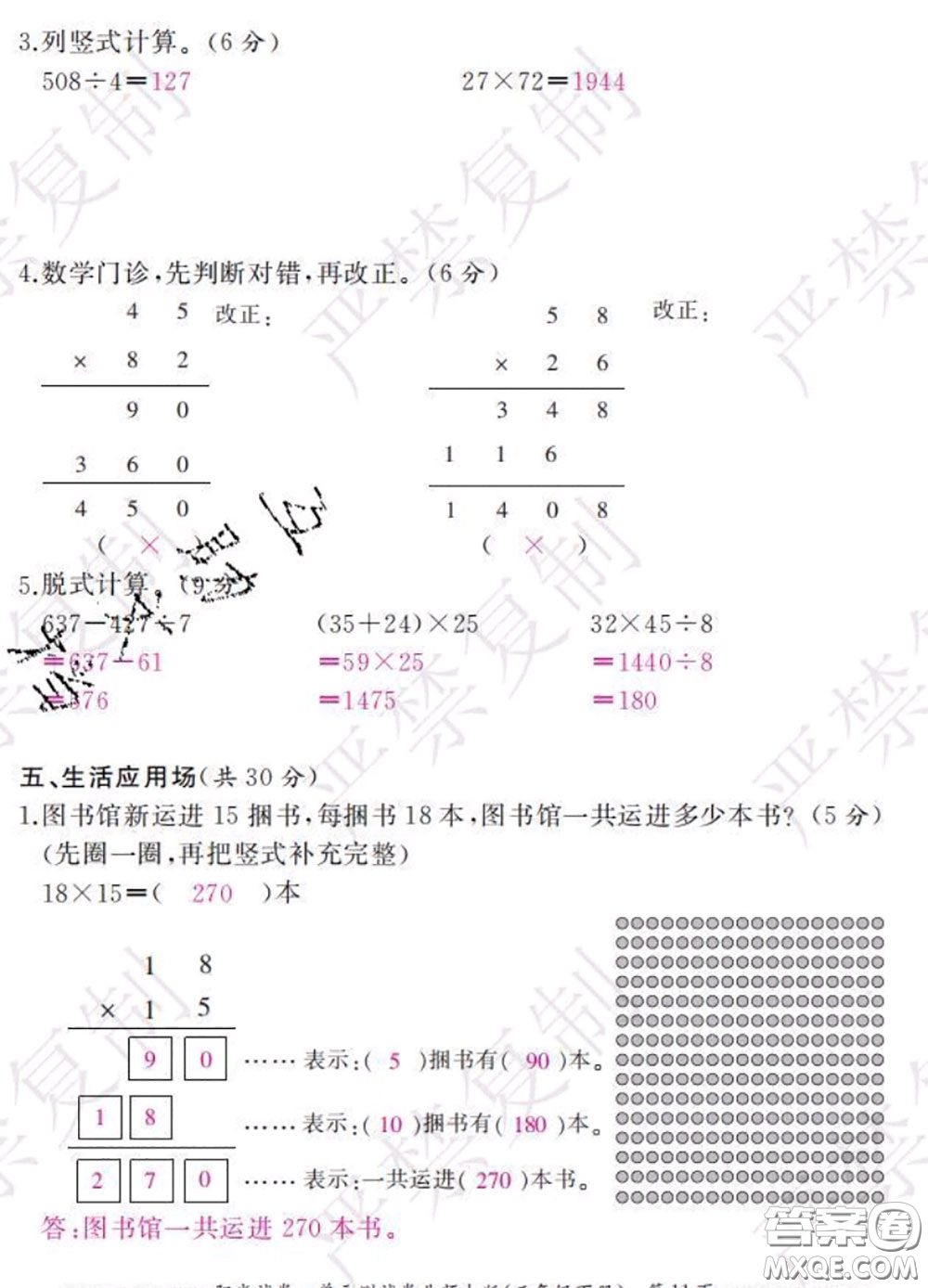 2020春陽光試卷單元測試卷三年級數(shù)學(xué)下冊北師版答案