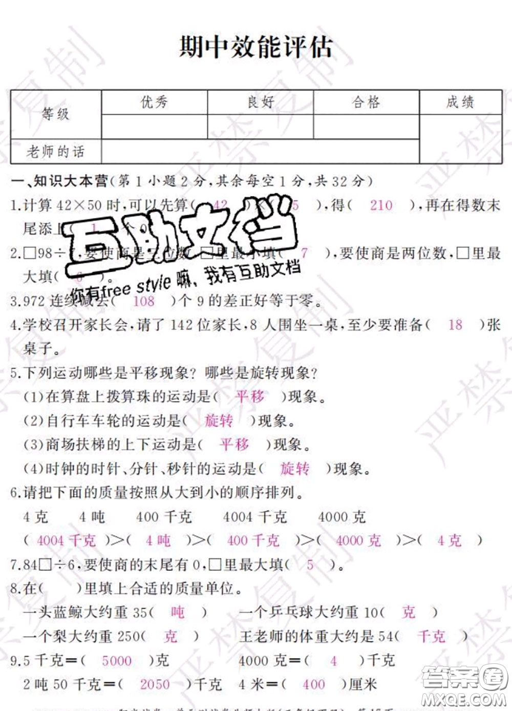 2020春陽光試卷單元測試卷三年級數(shù)學(xué)下冊北師版答案